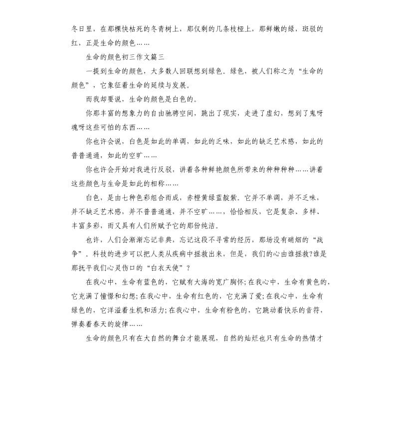 生命的颜色初三作文5篇.docx_第3页