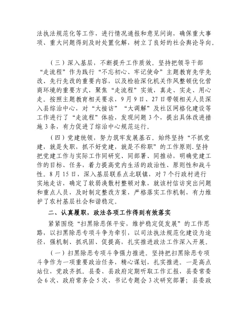 2019年县政法委书记述职述廉述法报告.docx_第2页