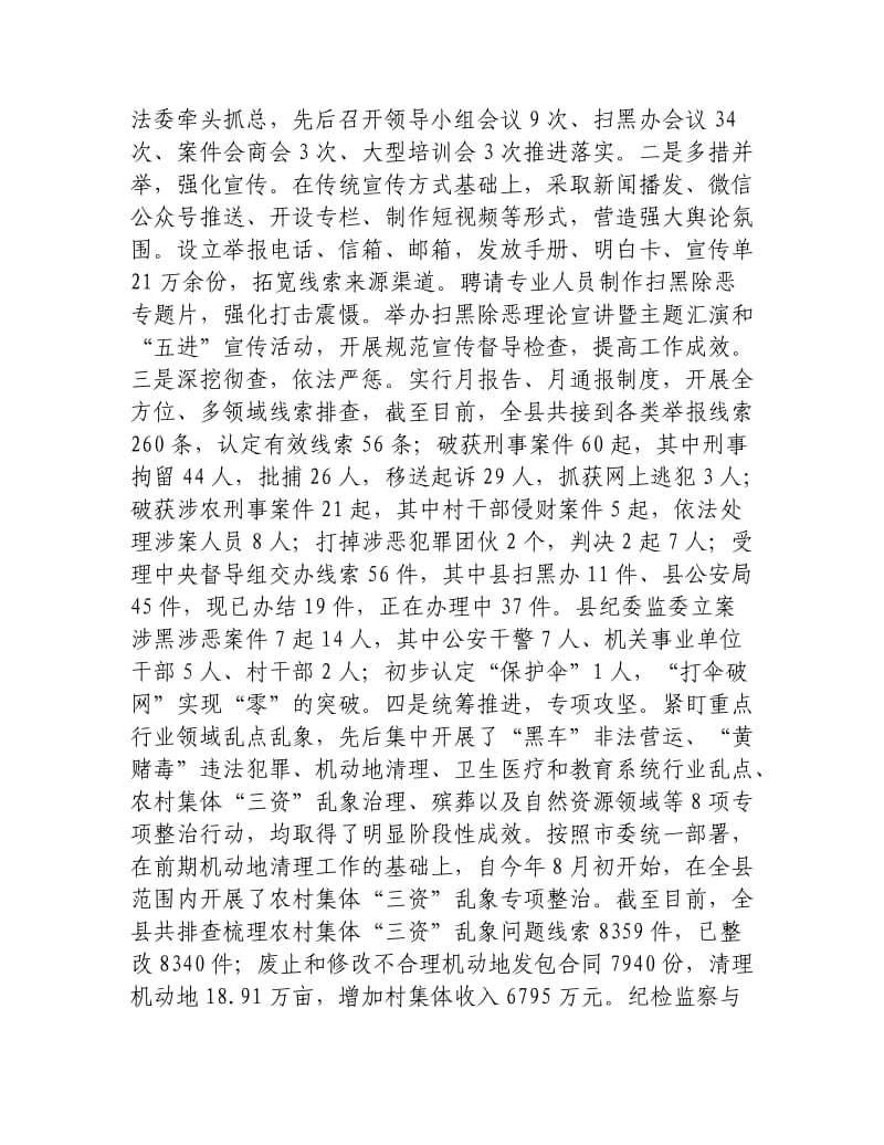 2019年县政法委书记述职述廉述法报告.docx_第3页