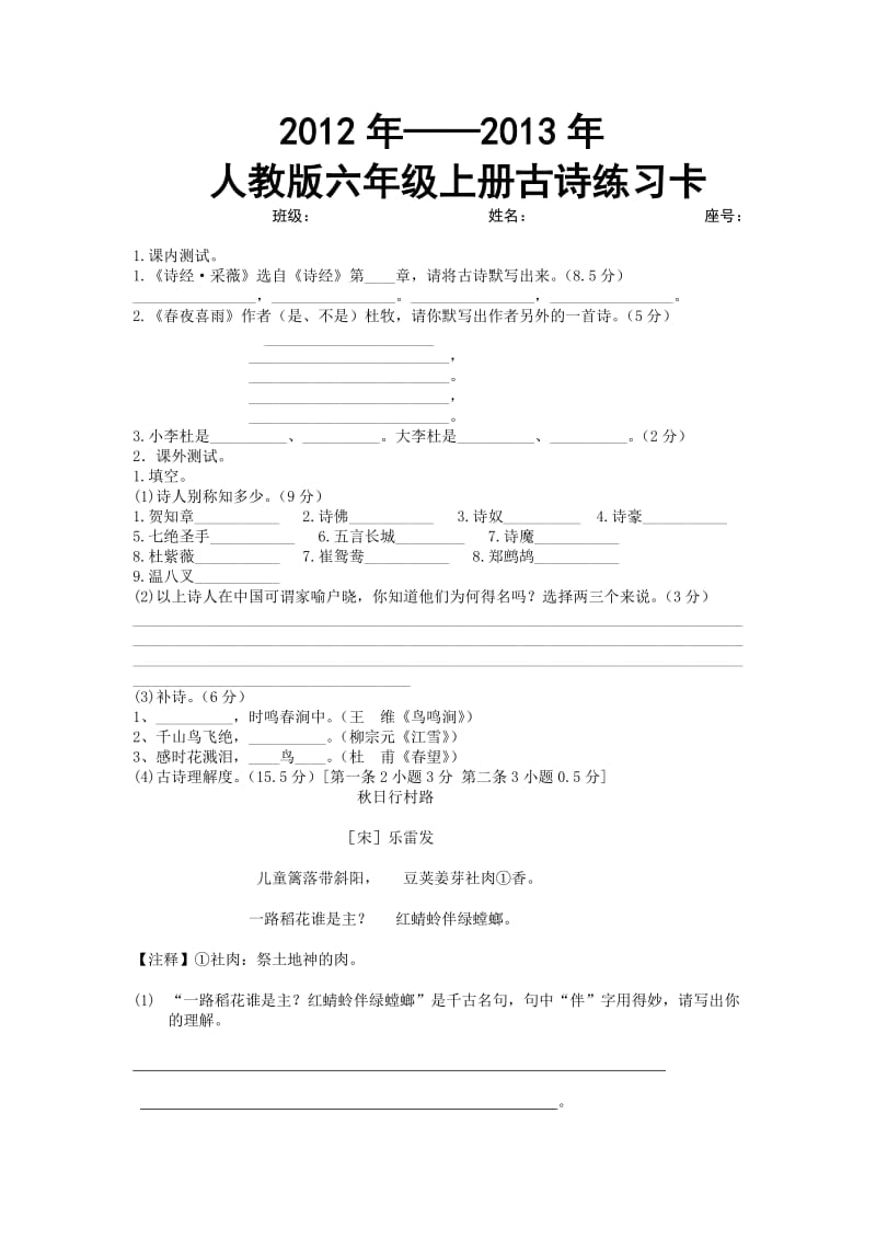 古诗练习卡(答案附在我其他里自找).doc_第1页