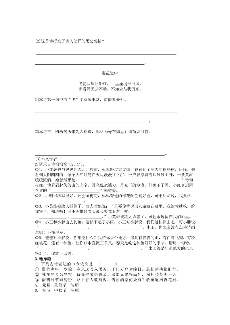 古诗练习卡(答案附在我其他里自找).doc_第2页