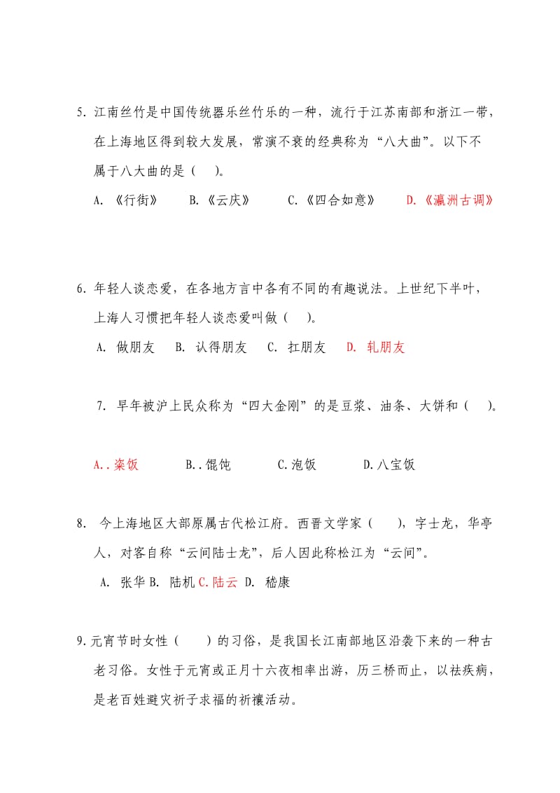 传统文化知识(含答案).doc_第2页