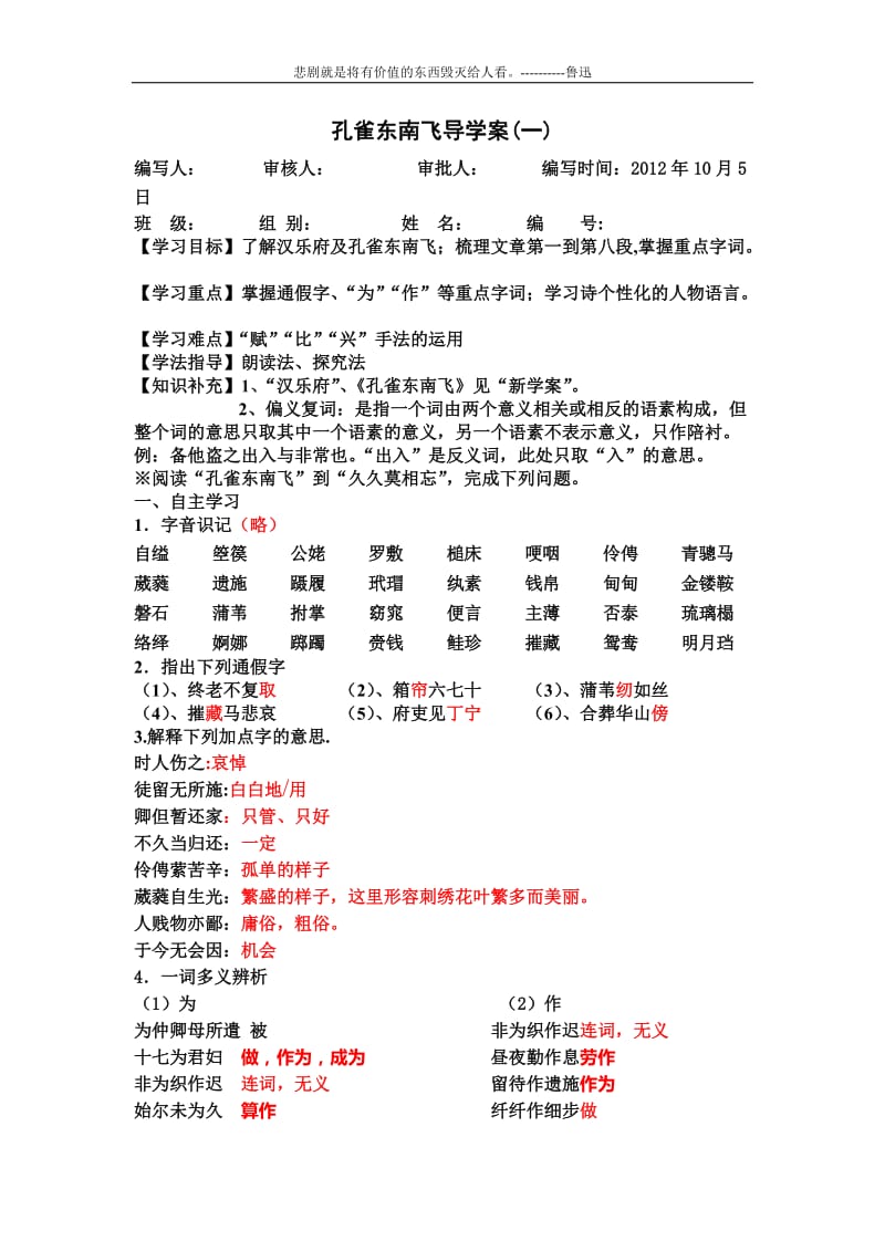 孔雀东南飞导学案一二及答案.doc_第1页