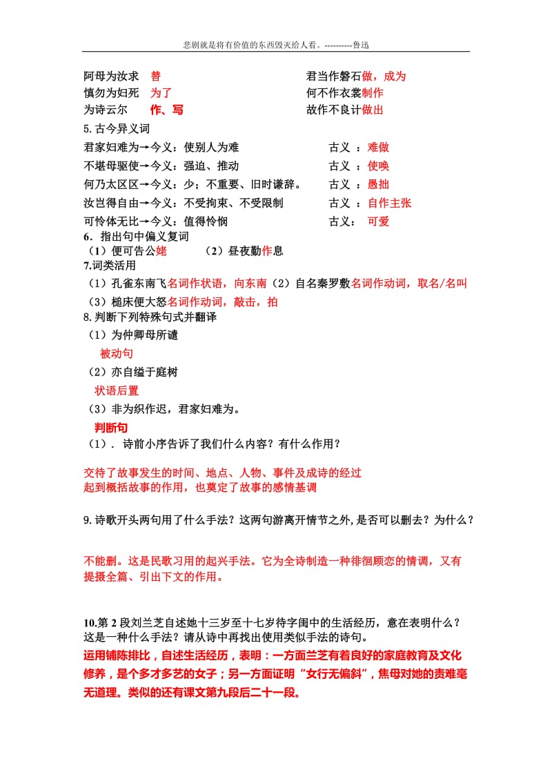 孔雀东南飞导学案一二及答案.doc_第2页