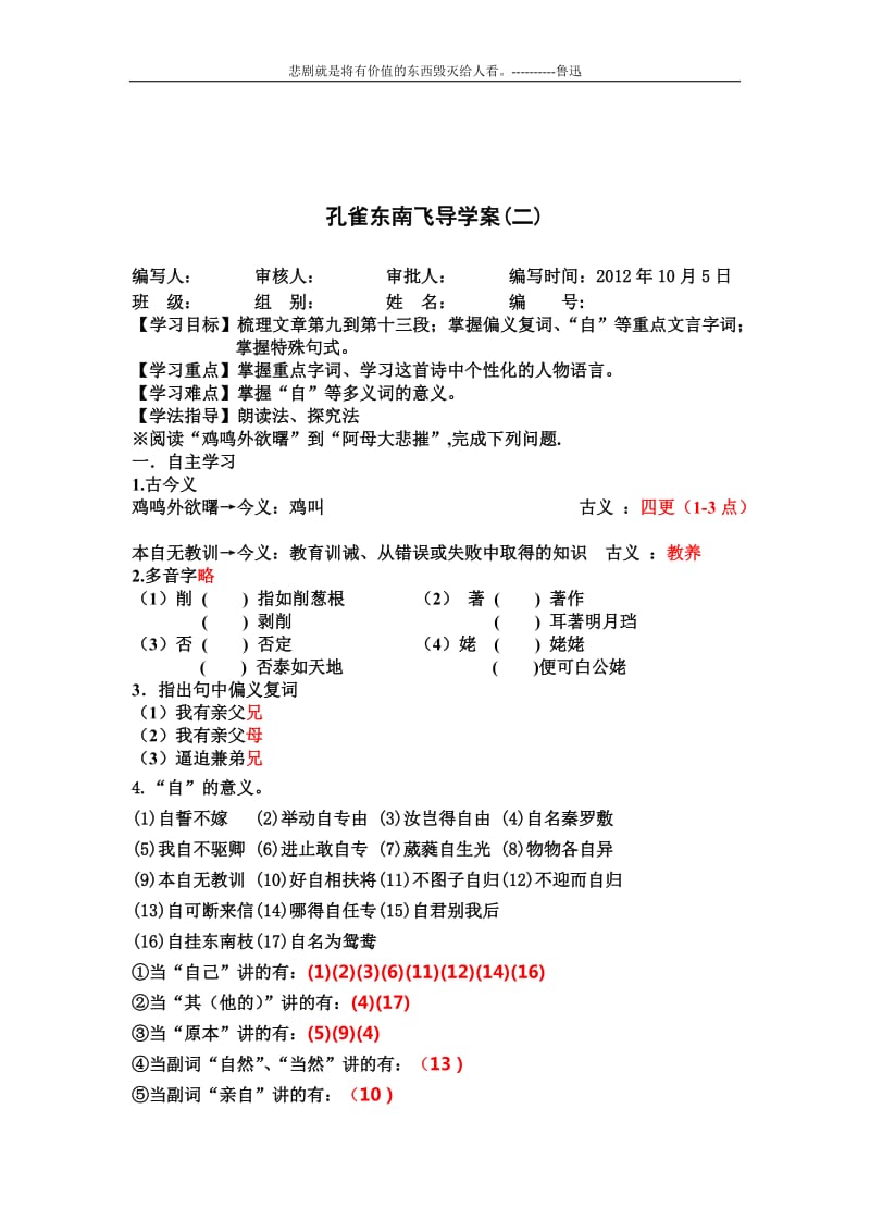 孔雀东南飞导学案一二及答案.doc_第3页