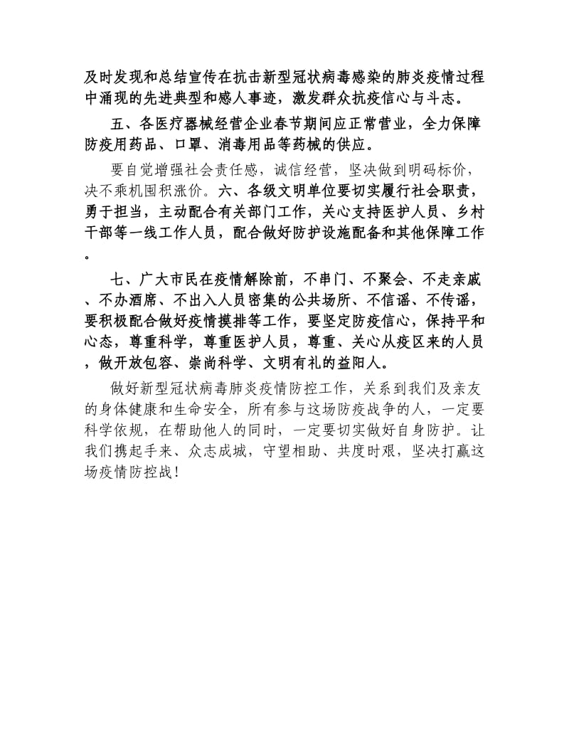 关于抗击新型冠状病毒感染的肺炎疫情的倡议书.docx_第2页