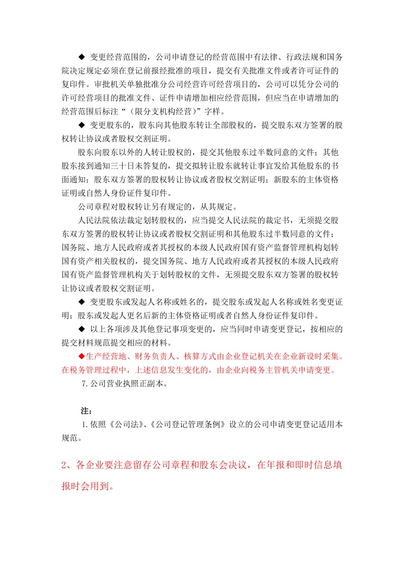 公司变更提交材料规范及文书样本.doc_第2页