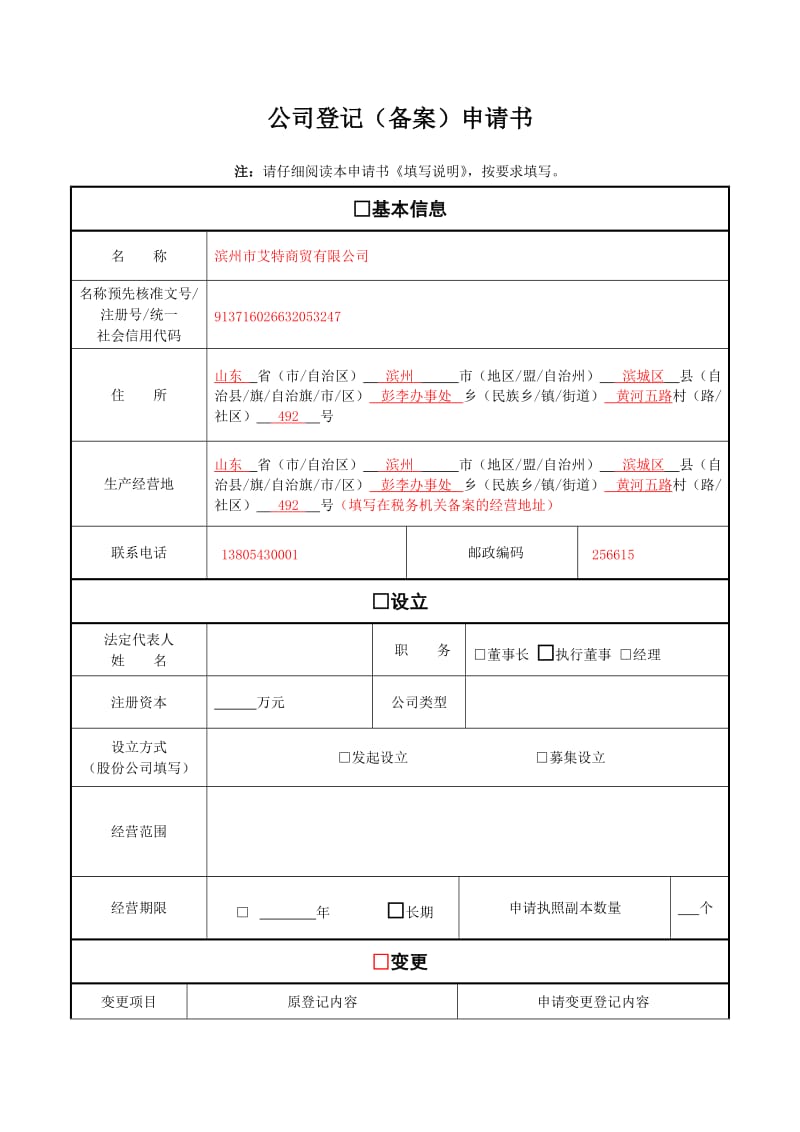 公司变更提交材料规范及文书样本.doc_第3页