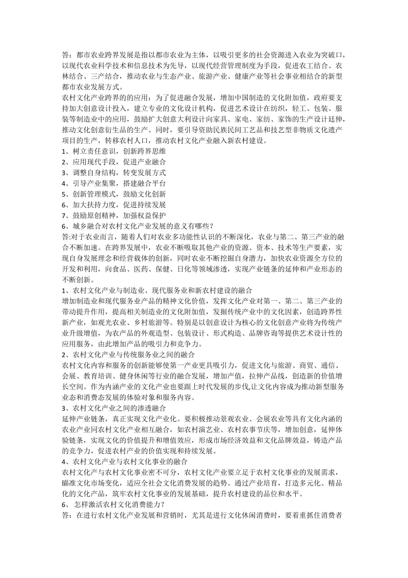 农村文化产业概论课程形成性考核册作业及答案.docx_第2页