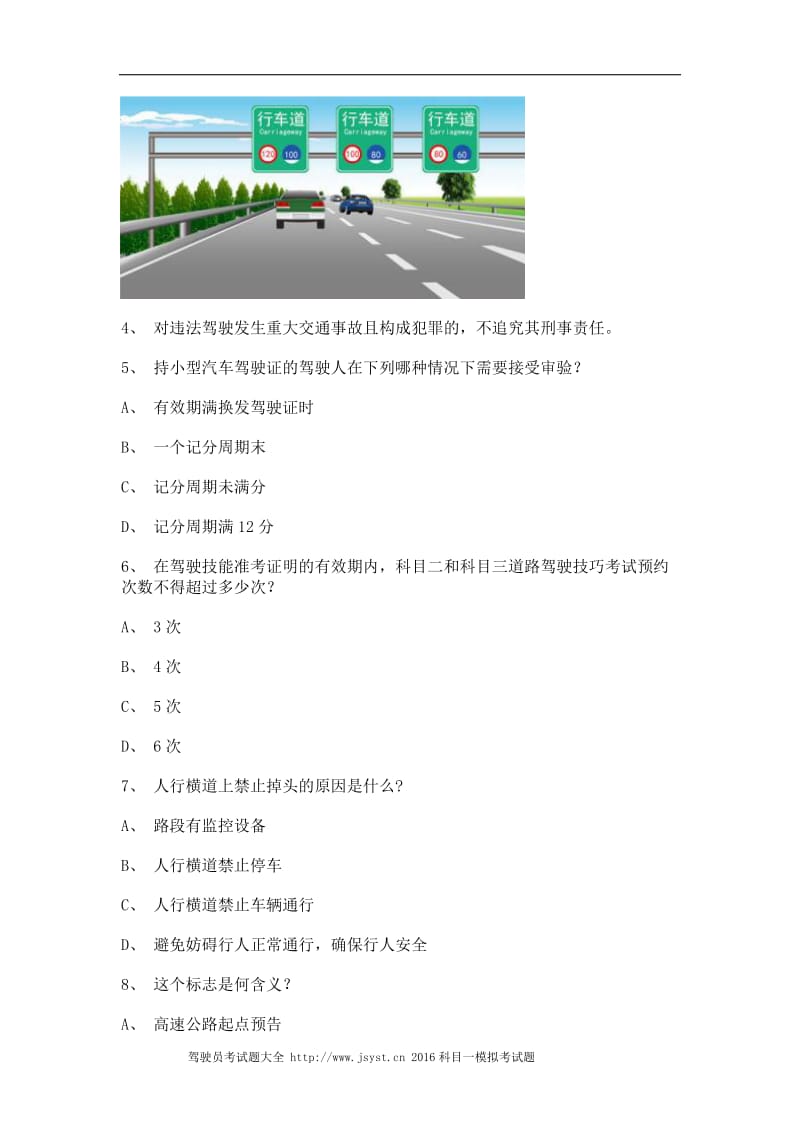 2012长沙市驾校理论考试c2自动档小车仿真试题.doc_第2页