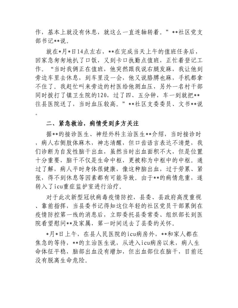 党员,新型冠状病毒感染的肺炎疫情防控先进事迹报道.docx_第2页