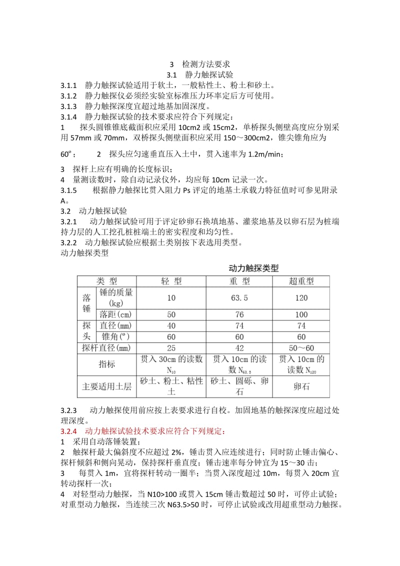 四川省建筑地基基础检测技术规程.docx_第2页