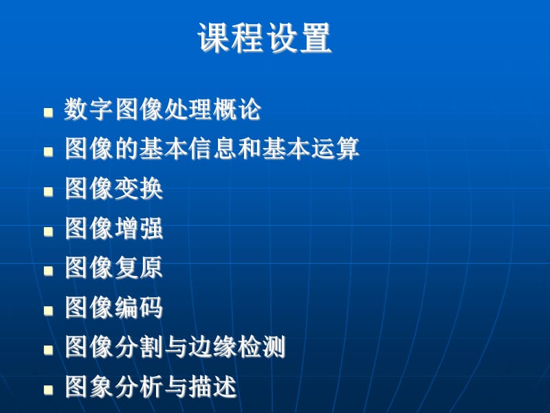 数字图像处理概述.ppt_第2页