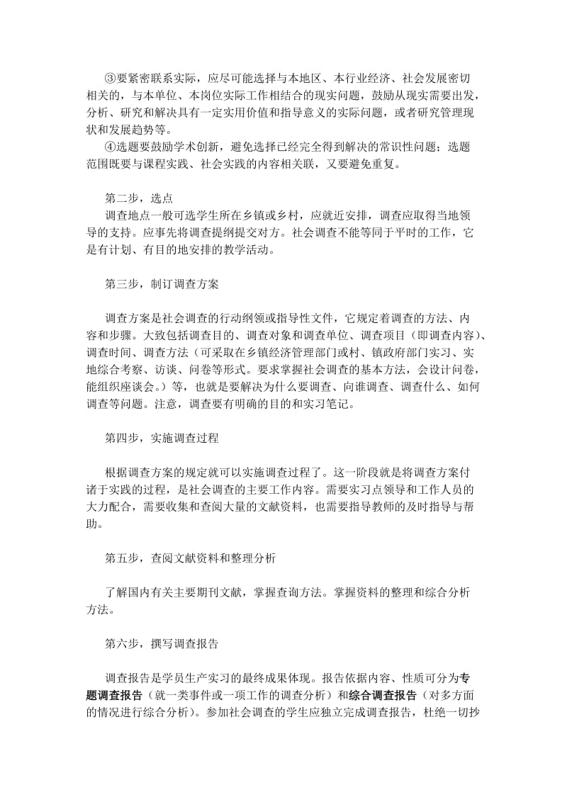 “一村一大”试点各专业集中实践环节实施细则.doc_第2页