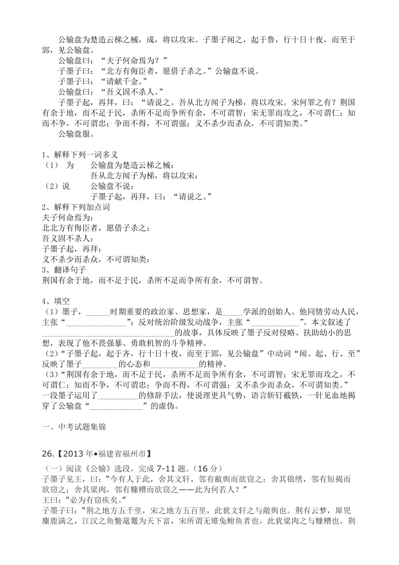 公输周末练习附答案.doc_第2页