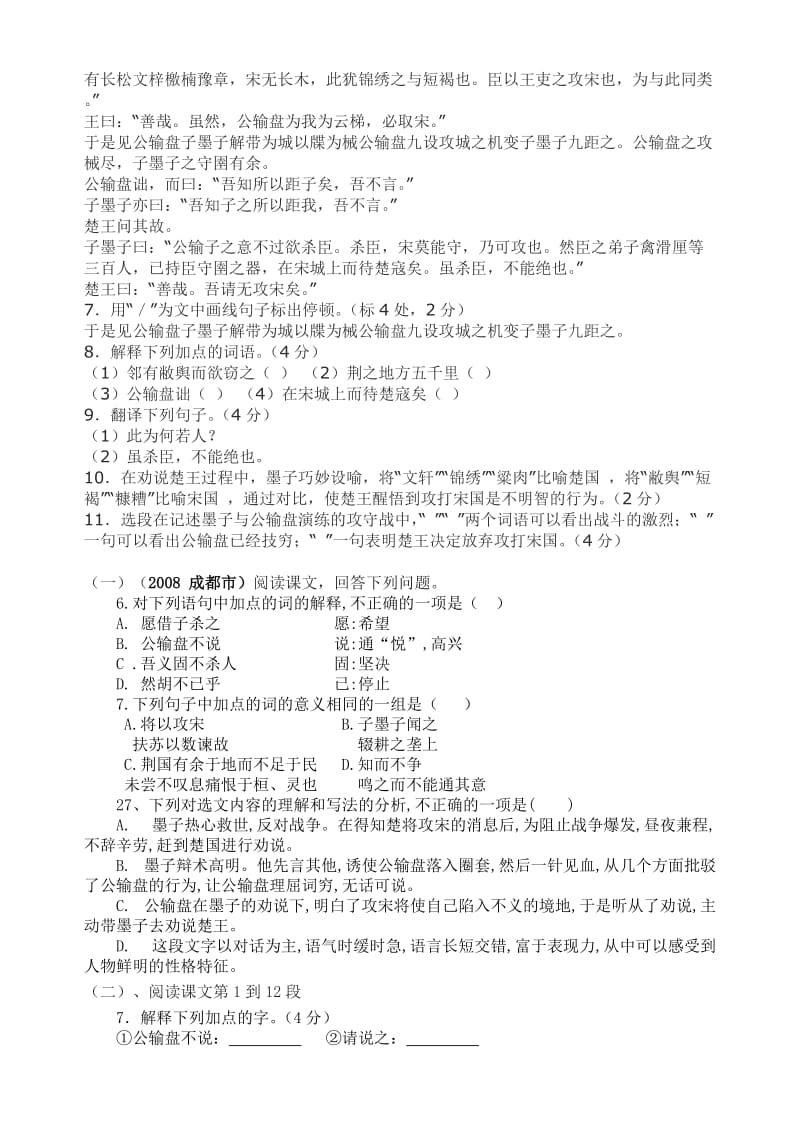 公输周末练习附答案.doc_第3页