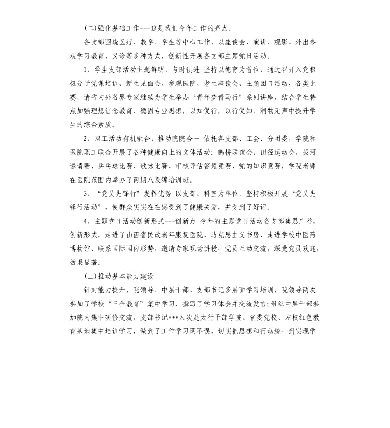 2019年度医院基层党组织书记抓党建述职报告.docx_第3页