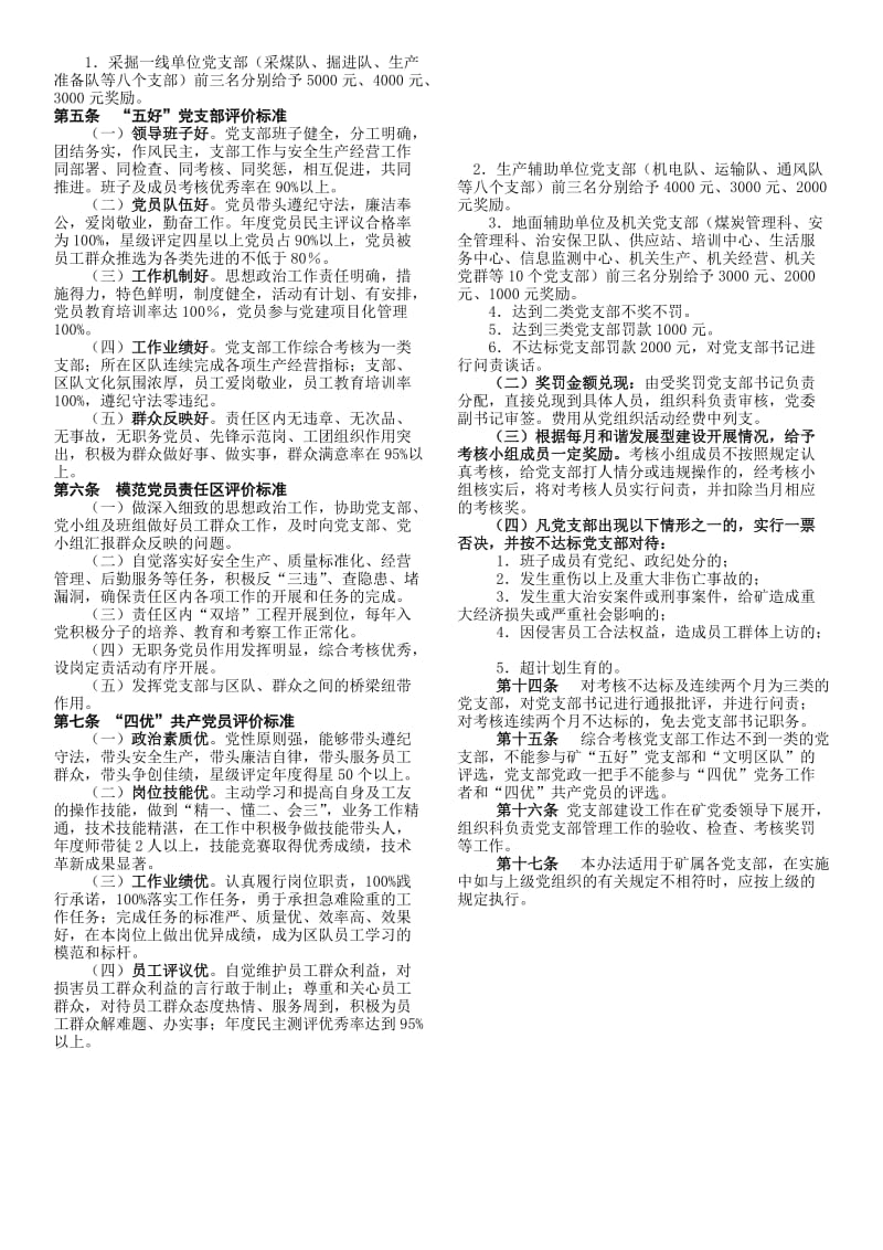 党支部建设管理办法.docx_第2页