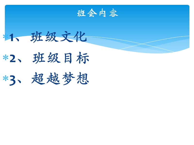 新起点、新征程主题班会.ppt_第2页