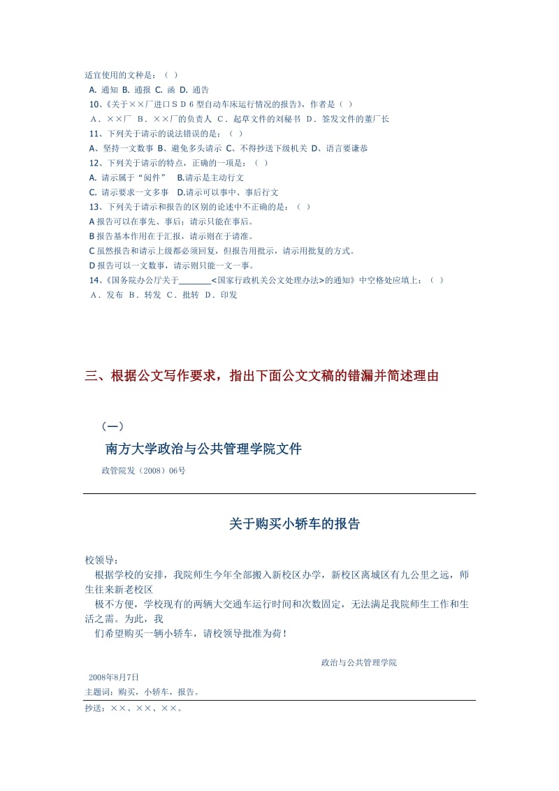 公务文书写作实训练习题.doc_第2页