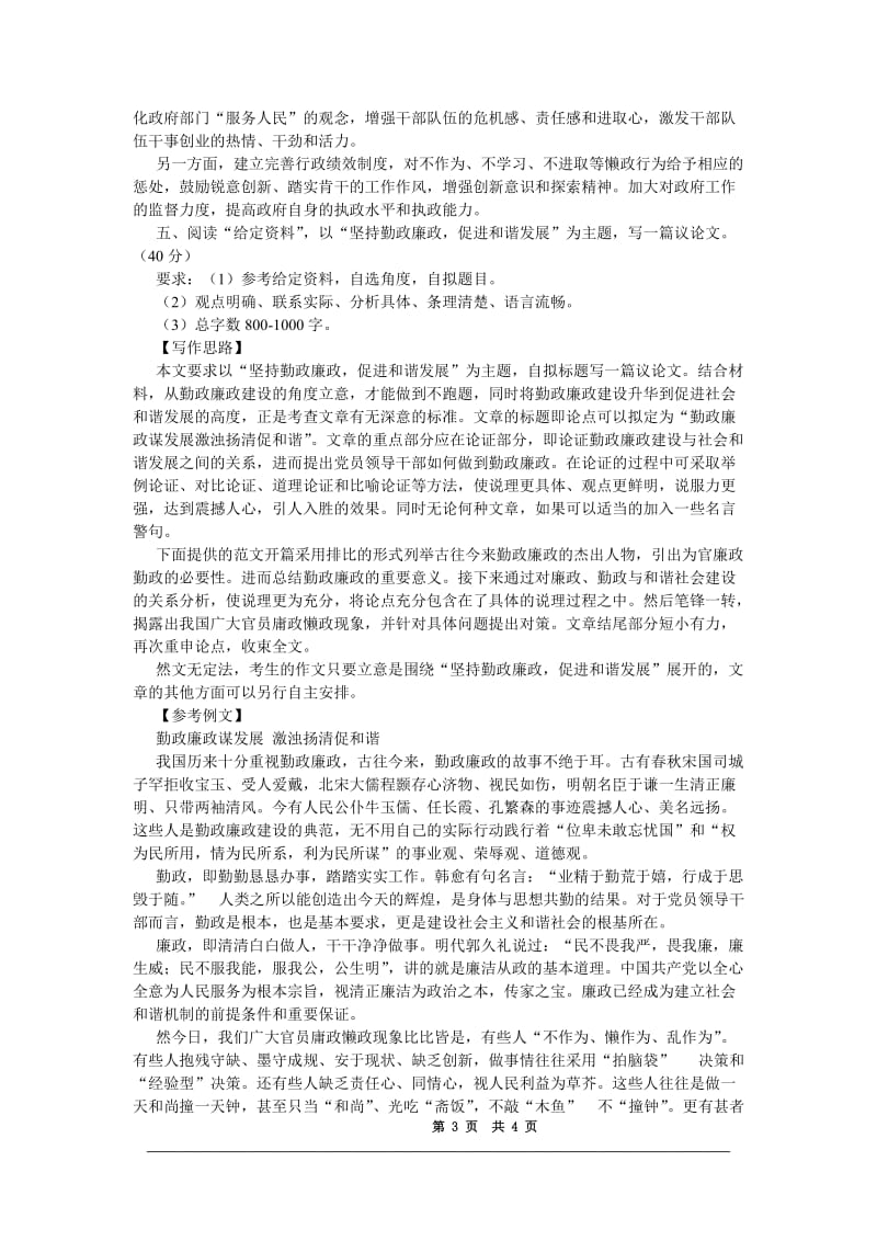 2011年上海市A卷申论真题参考答案(无材料).doc_第3页