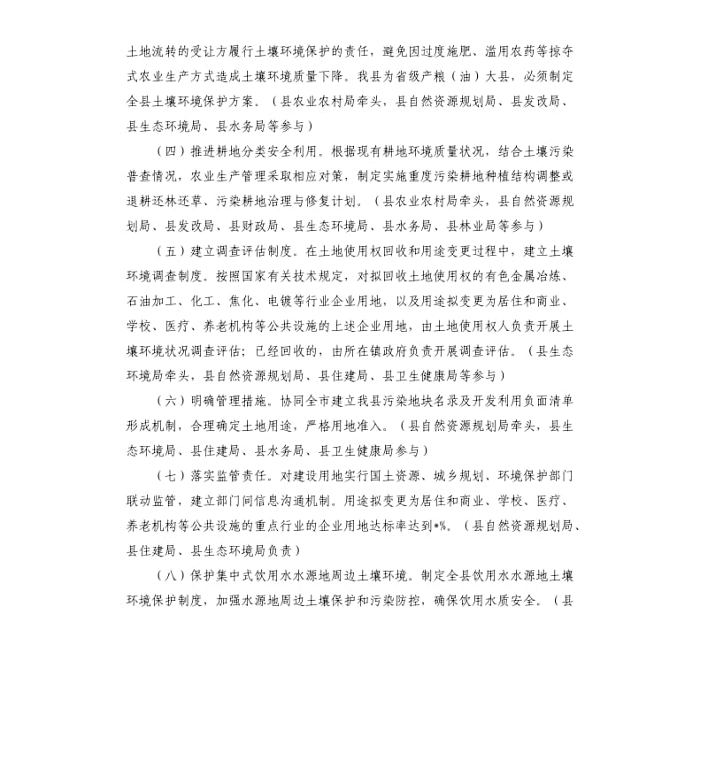 2020年县土壤污染防治计划.docx_第2页