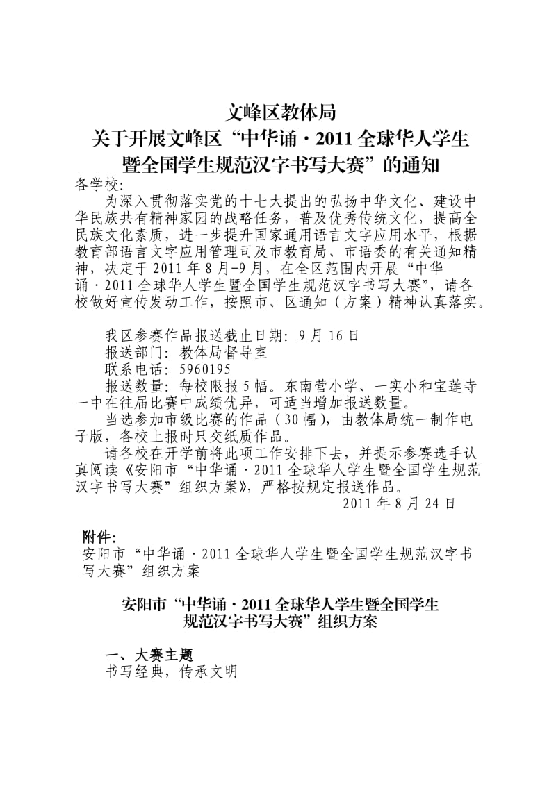 2011规范汉字书写通知.doc_第1页