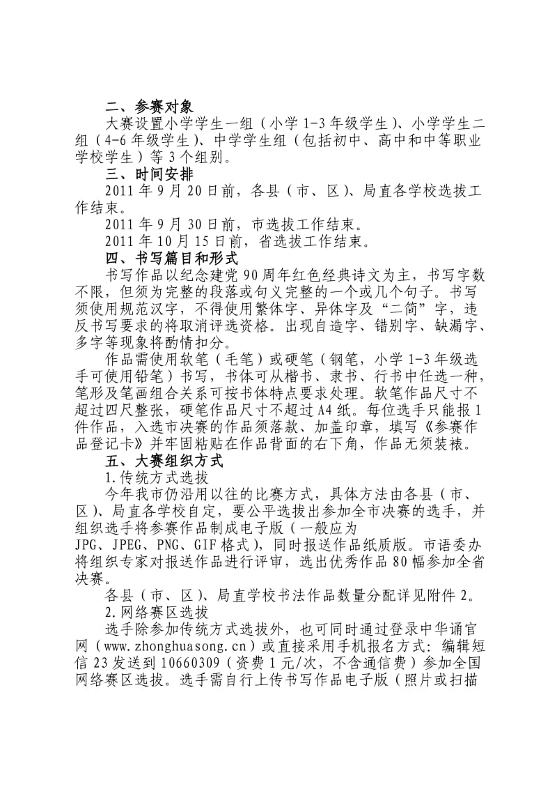2011规范汉字书写通知.doc_第2页