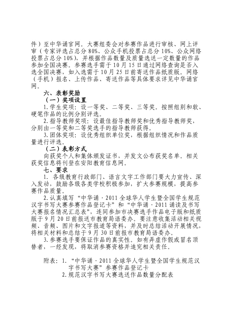 2011规范汉字书写通知.doc_第3页