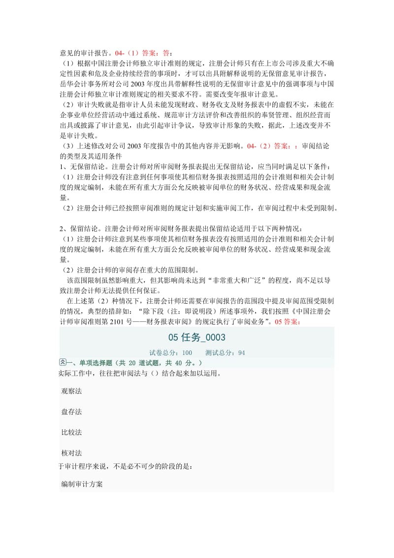 审计学网考答案汇总01.doc_第3页