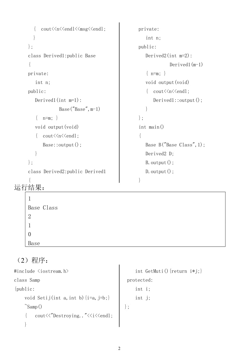 C语言程序设计期末考试试题及答案2.doc_第2页