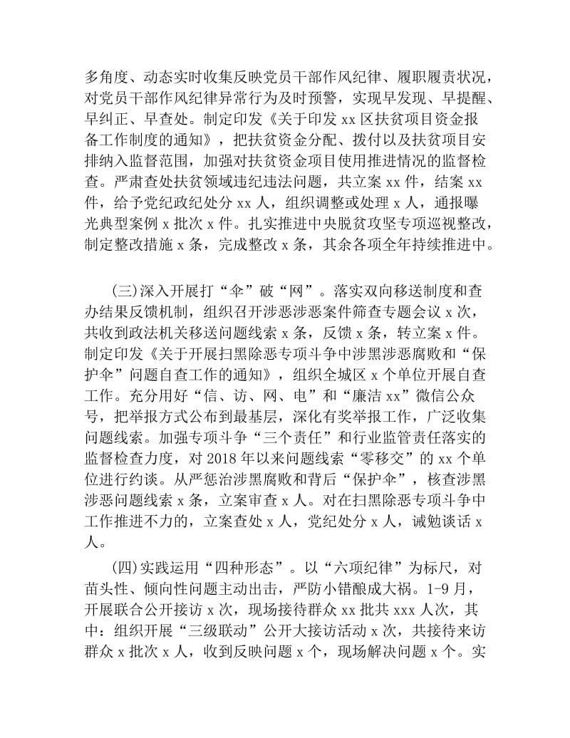 2019年党风廉政建设和反腐败工作总结范文.docx_第2页