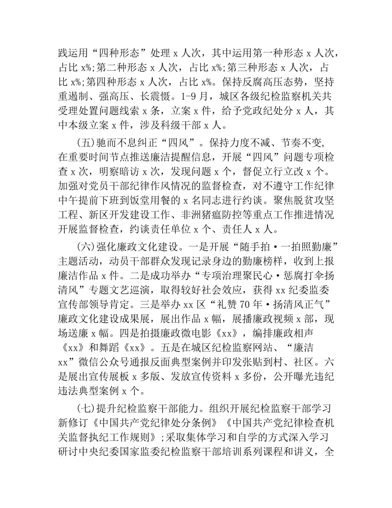 2019年党风廉政建设和反腐败工作总结范文.docx_第3页