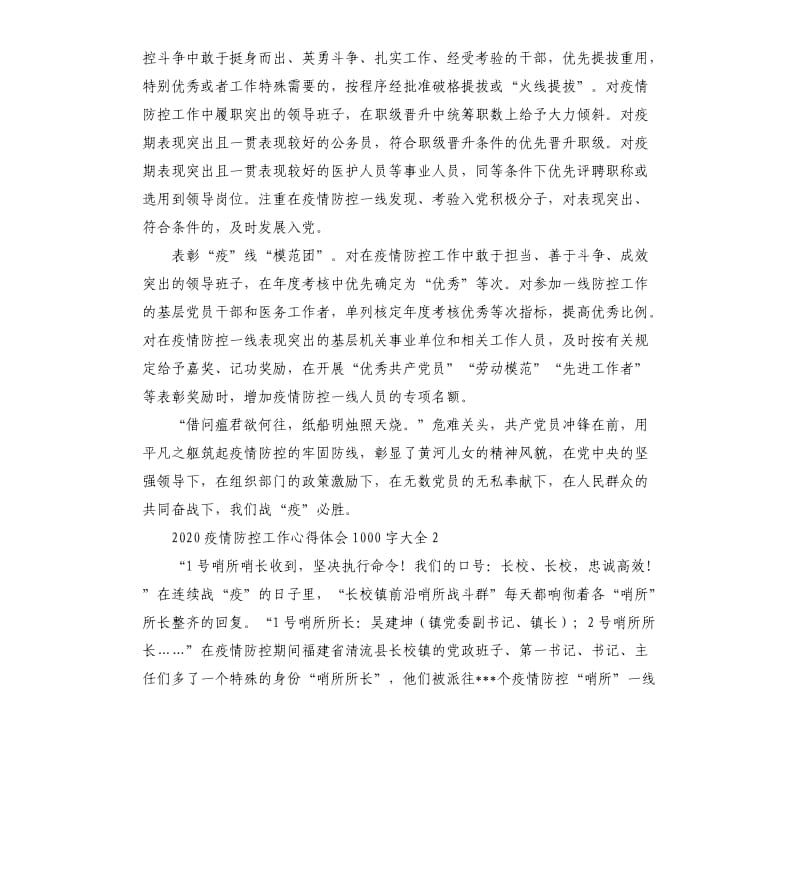 2020年疫情防控工作感想心得体会大全.docx_第2页