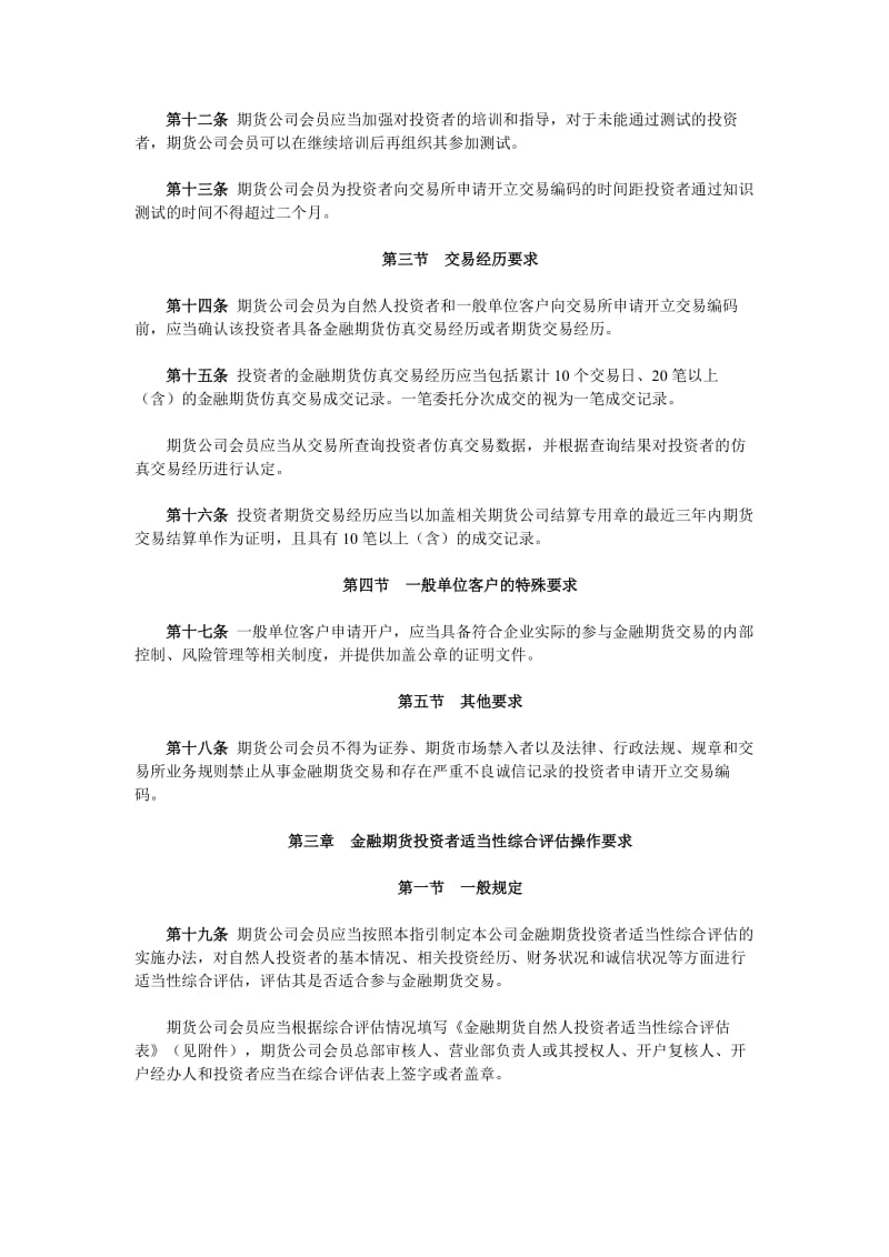 《金融期货投资者适当性制度操作指引》.doc_第2页