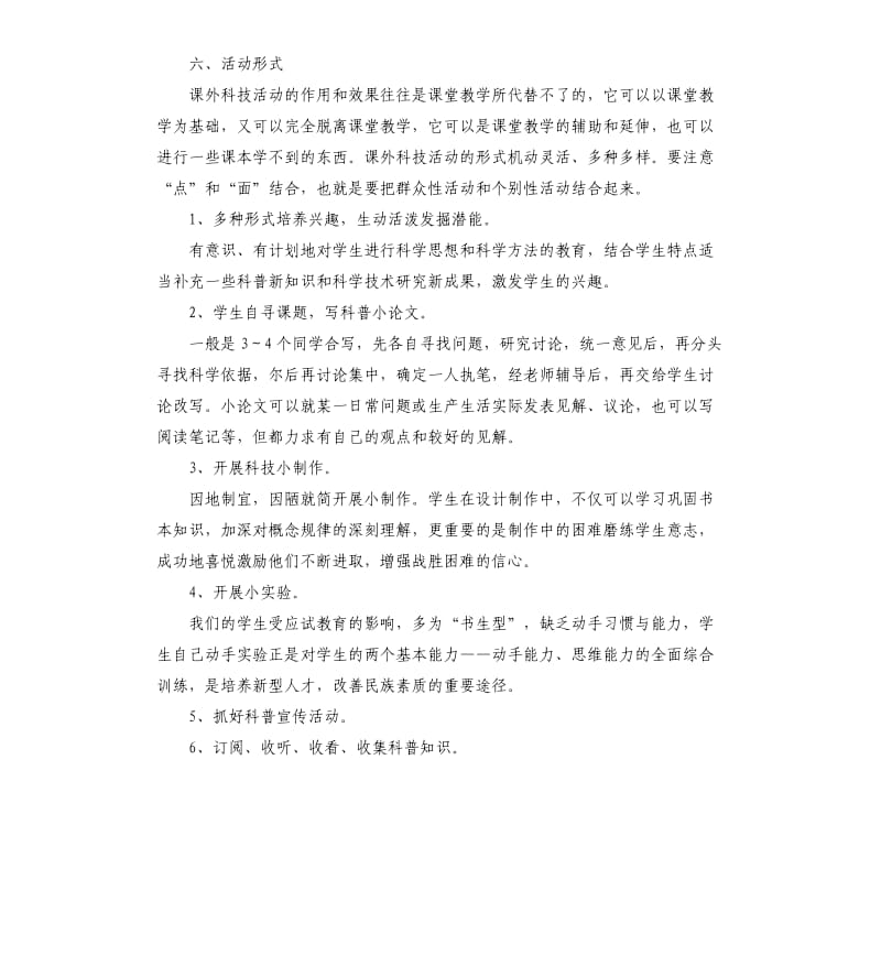 科技活动工作计划素材模板.docx_第3页