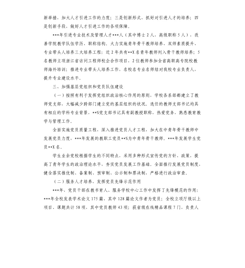 学院抓基层党建和人才工作述职报告.docx_第3页