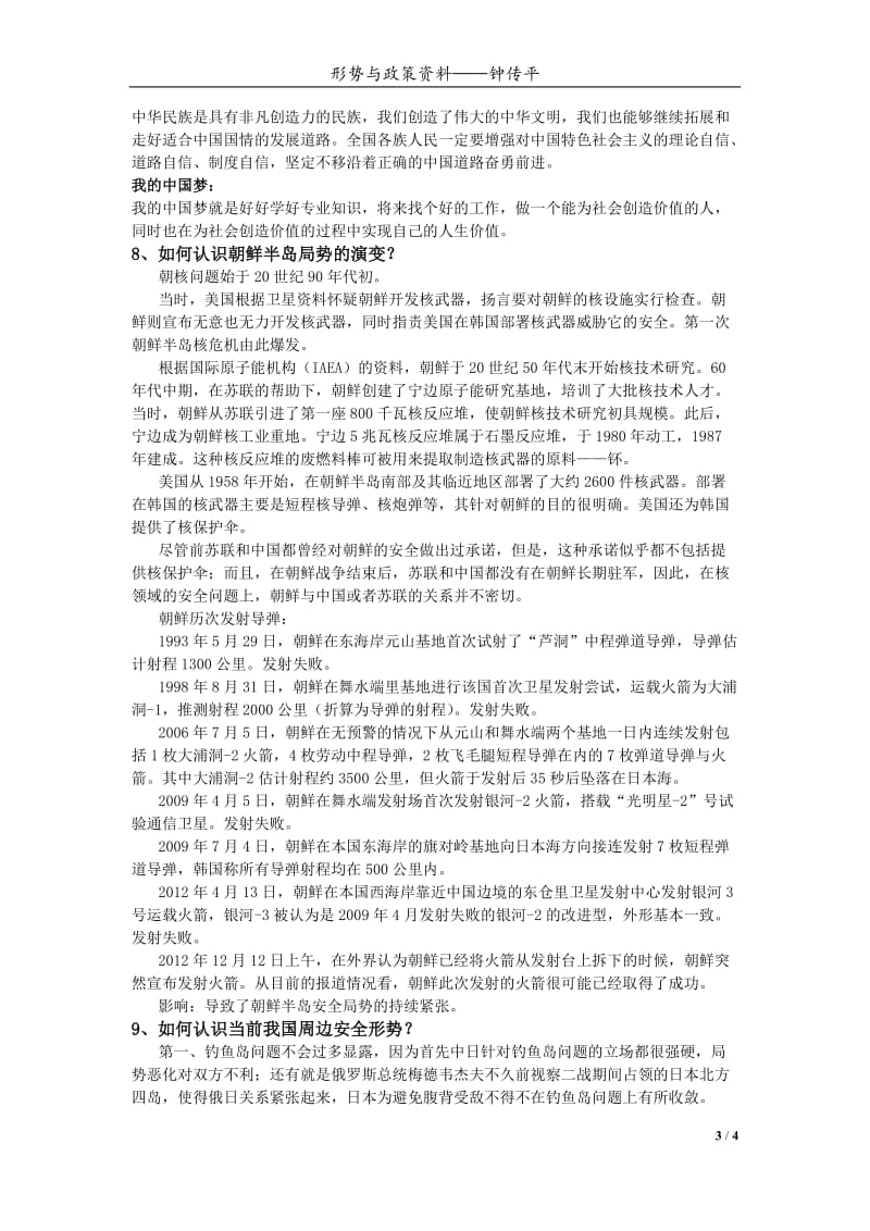 形式与政策思考题级答案.doc_第3页