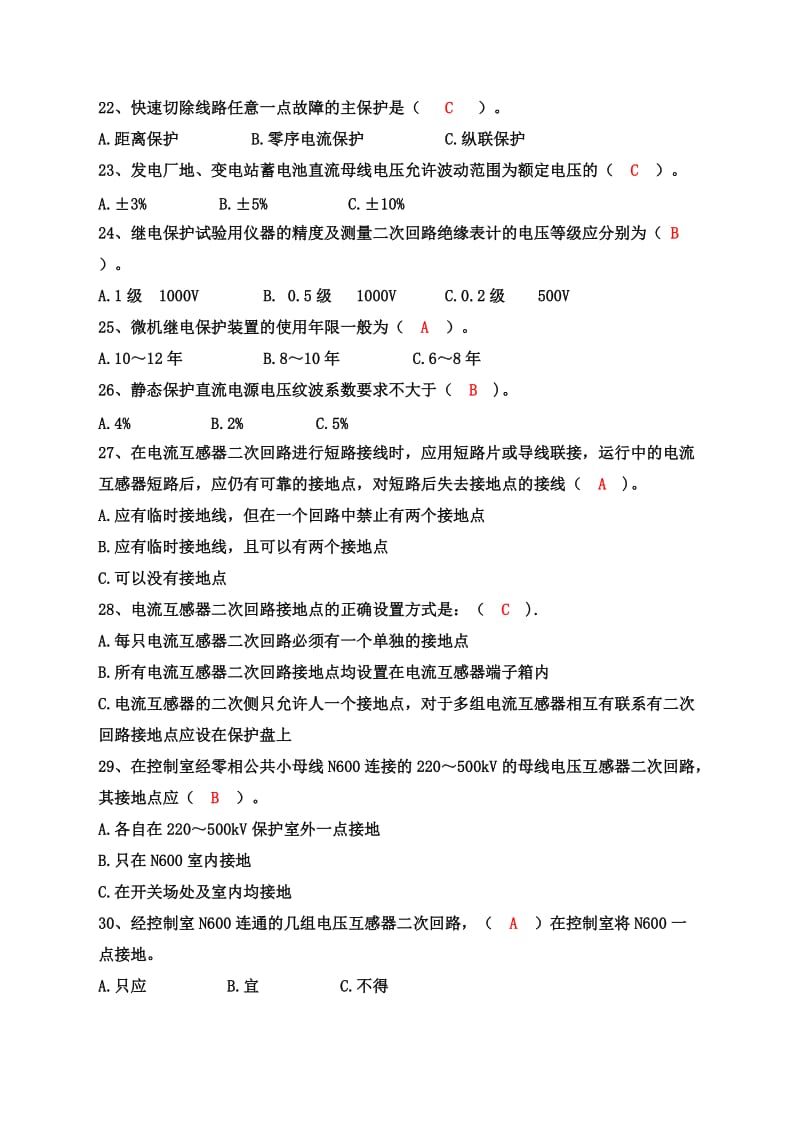 《继电保护和安全自动装置技术规程》试题及答案.doc_第3页