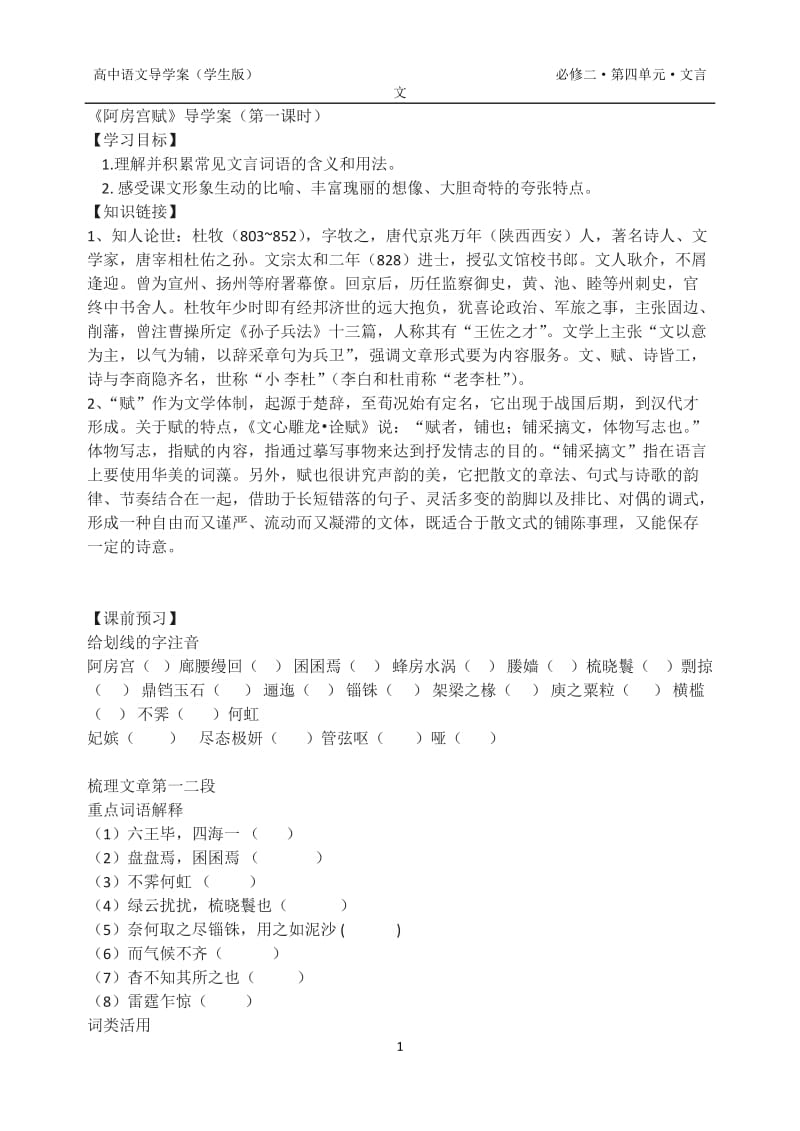 全面细致的阿房宫赋导学案答案.doc_第1页