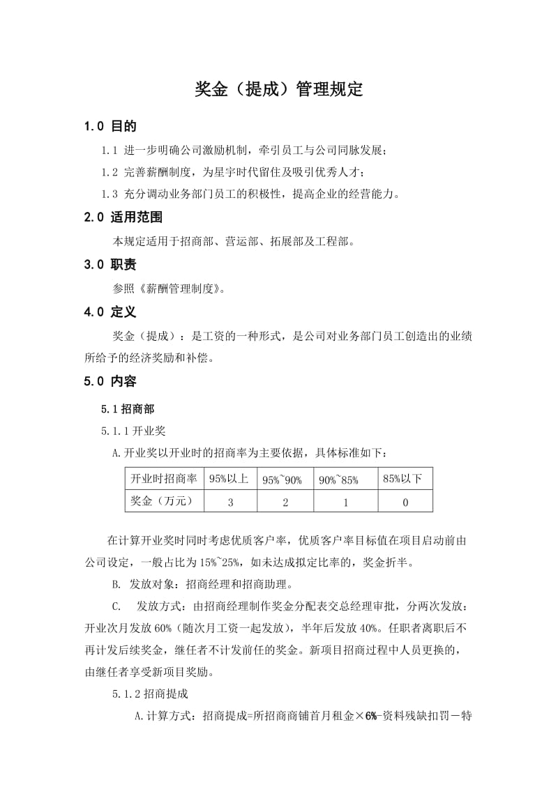 奖金(提成)管理规定.doc_第2页