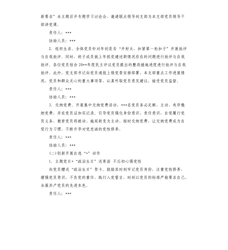 2019年党支部“主题党日”活动方案四 党支部 活动方案 主题.docx_第2页