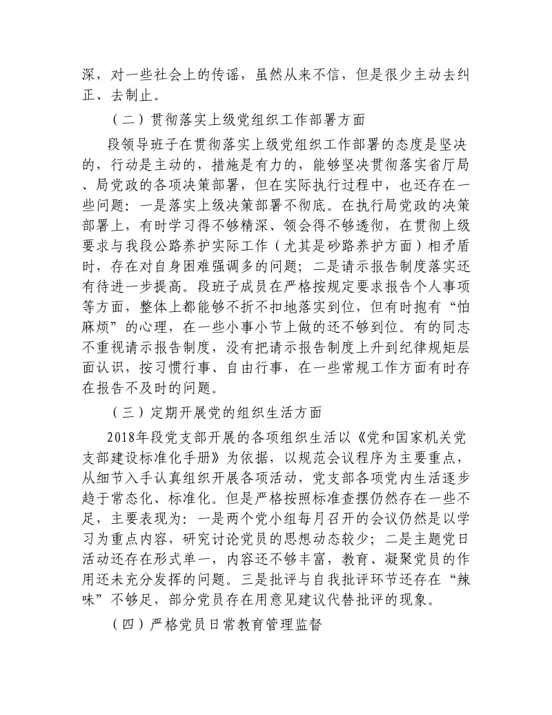 段党支部对照检查材料.docx_第2页