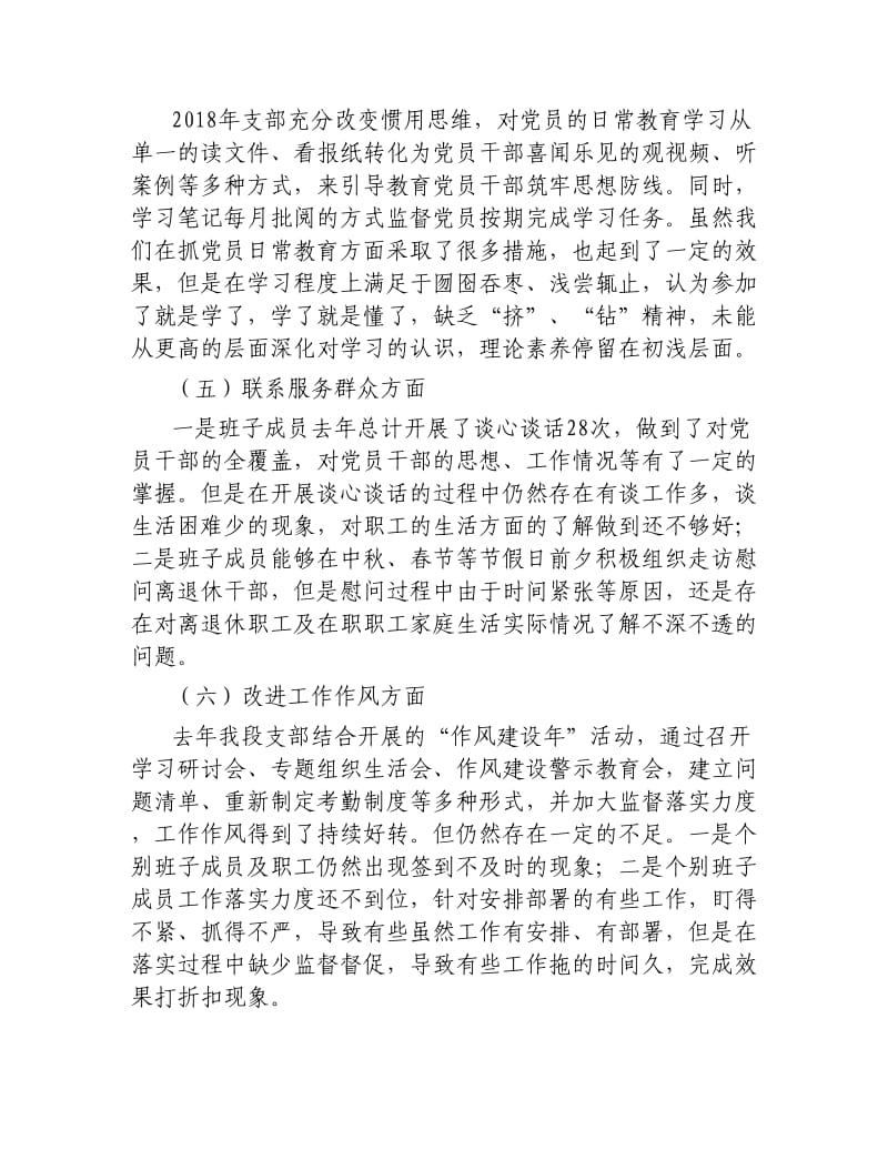 段党支部对照检查材料.docx_第3页