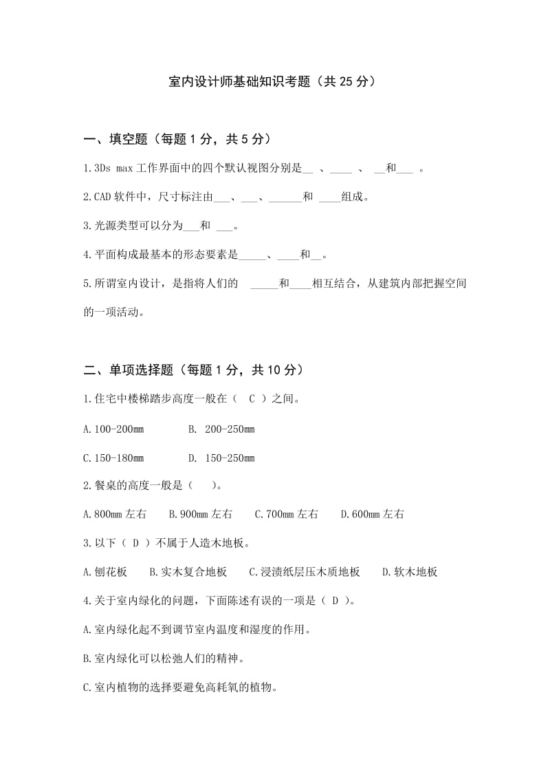 助理设计师测试题.docx_第1页