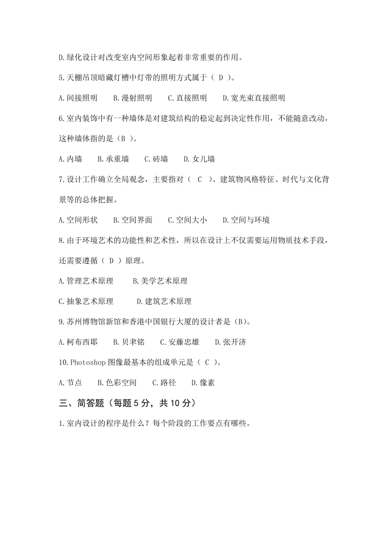 助理设计师测试题.docx_第2页