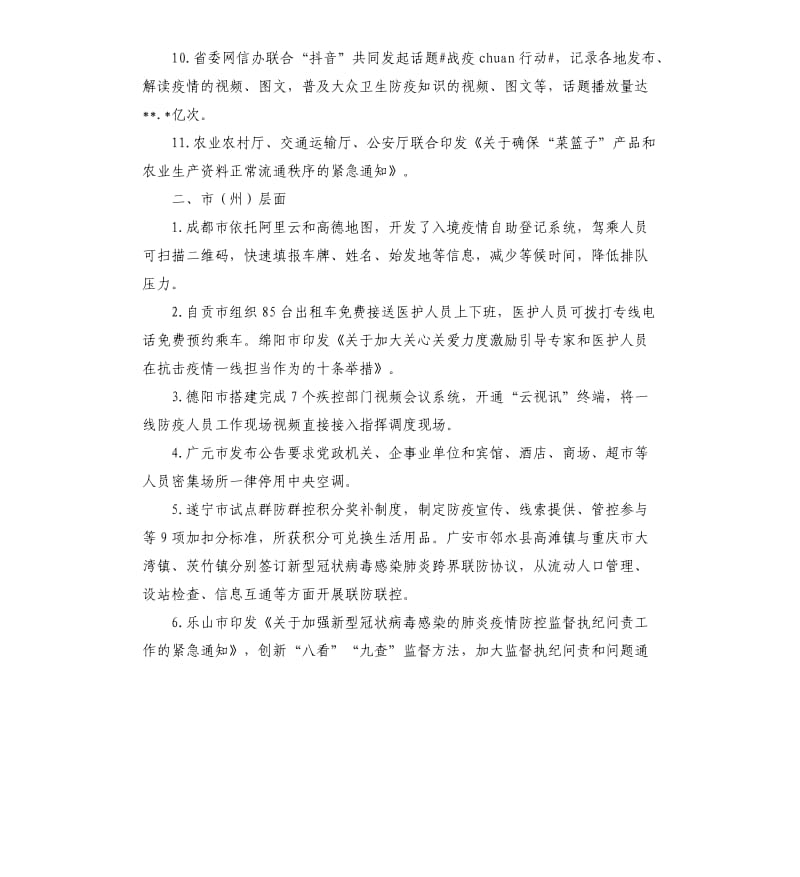 省应对新型冠状病毒感染肺炎疫情应急指挥部,简报第九期）.docx_第3页