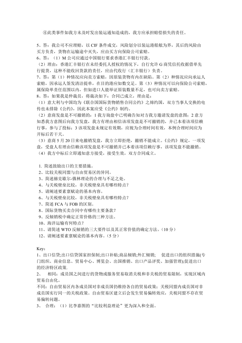 《国际贸易理论与实务》答案.doc_第2页