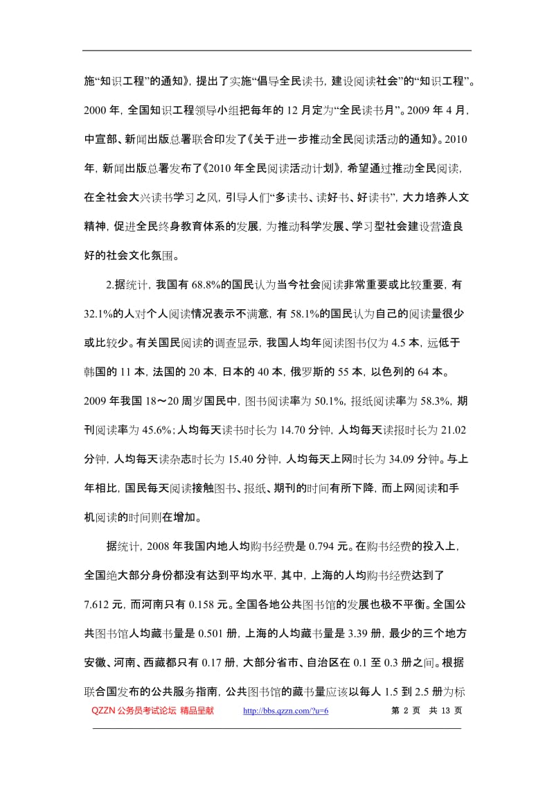 2010年下半年北京市申论真题及参考答案.doc_第2页