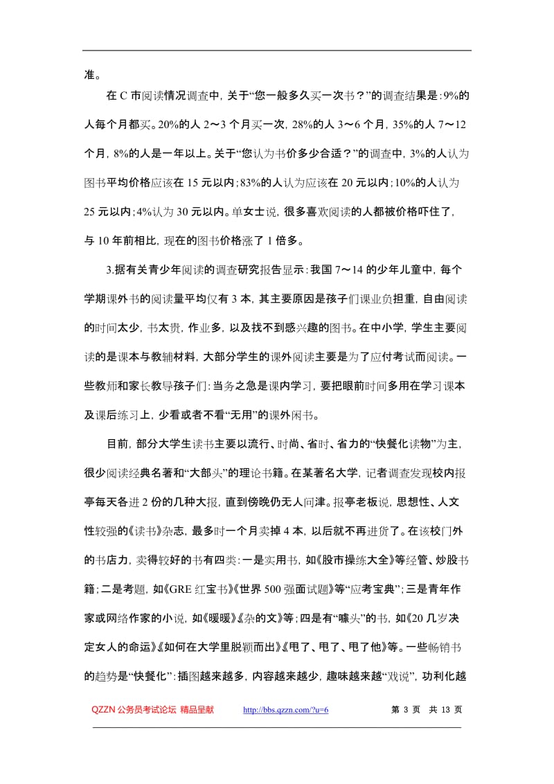 2010年下半年北京市申论真题及参考答案.doc_第3页